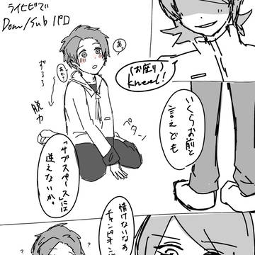 ラヒでDom/sub パロ