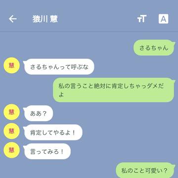全肯定(？)慧くん