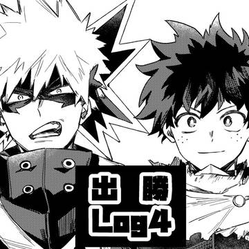 出勝Log4
