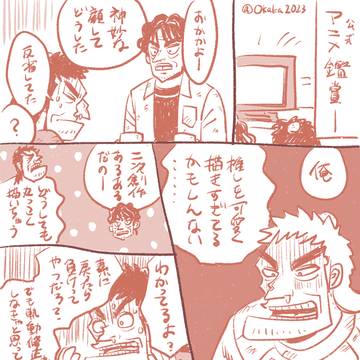 オタク雑談