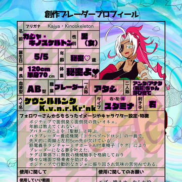 【創ブレ】自キャラプロフまとめ