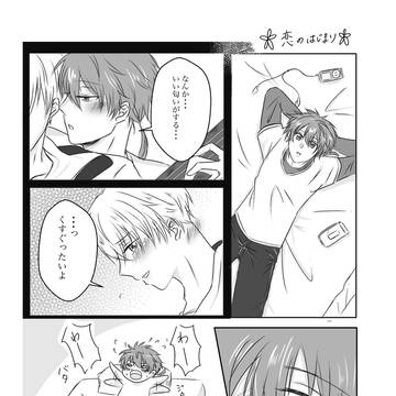 恋のはじまり
