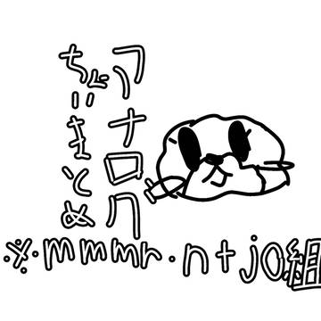 アナログちょいまとめ