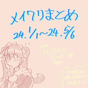 メワ②