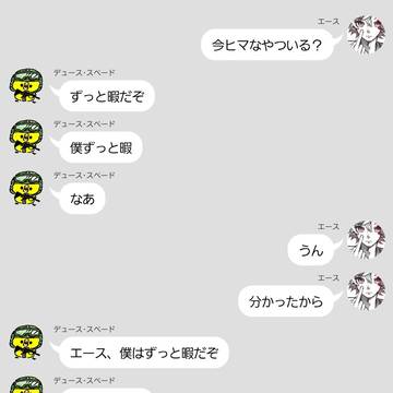 1年生ズLINE