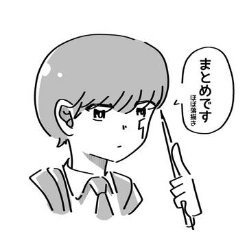 少しだけまとめです