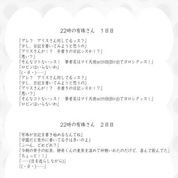 22時の有珠さんまとめ