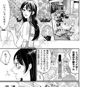 イケメン夫はゴリラ妻とプリティ娘を愛しすぎてる㊳