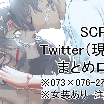 SCP絵Twitterろぐ（カイアベ中心）