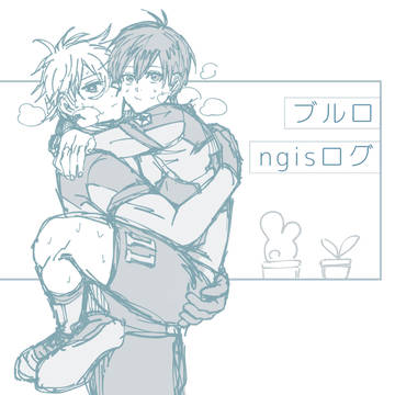 ngis Xログ