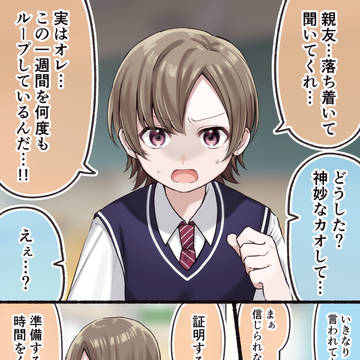 友人が既に何周かしているらしい