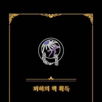 Limbus Company BL동인지 [뫼히의 책 획득]