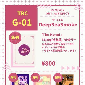 All’sフェア陰ラヴ3 2024/5/12 お品書きとサンプル