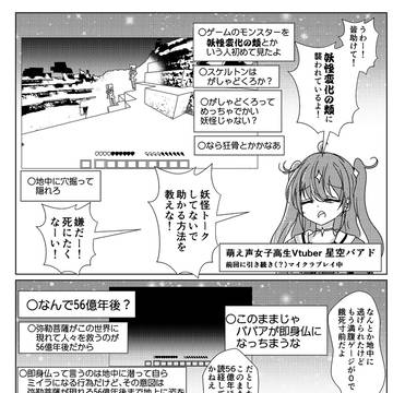 生きながらにして年齢を詐称してるVtuber