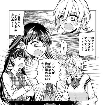 【短編】さんかくフレネミーズ