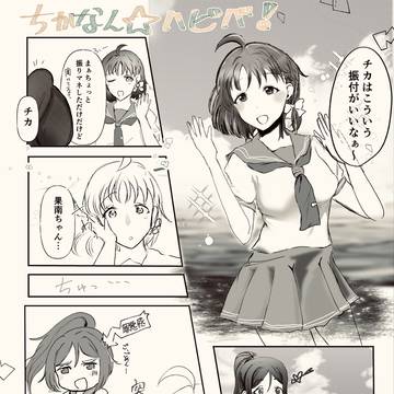 ちかなん真ん中バースデー!!