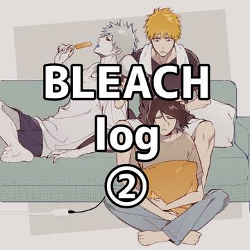 鰤log②