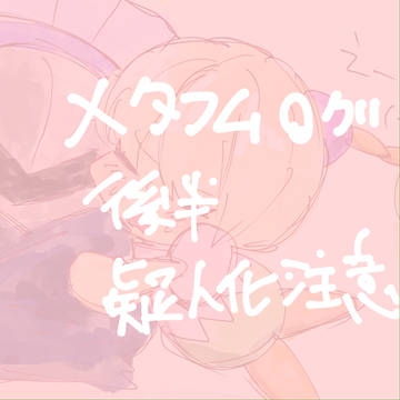 メタフム