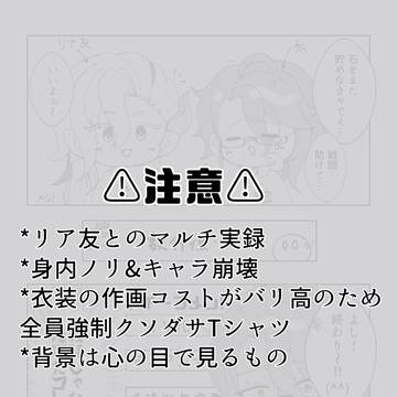 クソダサTシャツテイワット2