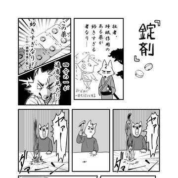 日記「錠剤」