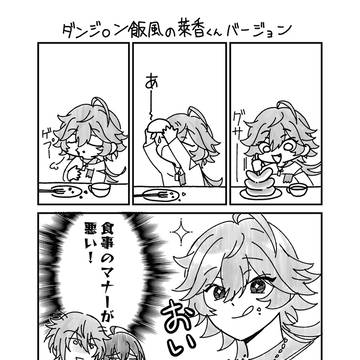 萊香くんとニキマヨ