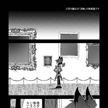 沼地