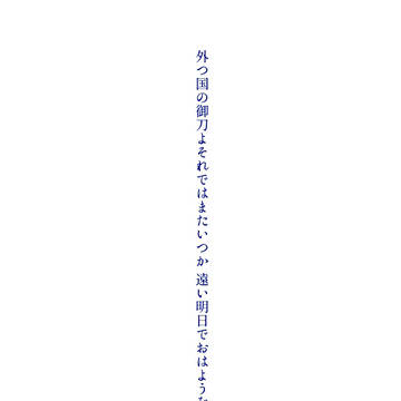 短歌まとめ