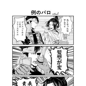 (2024)例のパロ