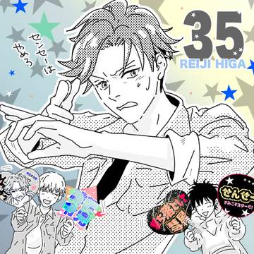 そこで星屑見上げてろ(1枚)緋賀くん