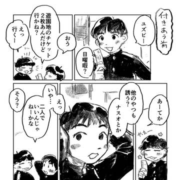 ユズ藤漫画