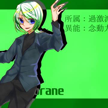 【東京異端審問】浦風天子【過激派】