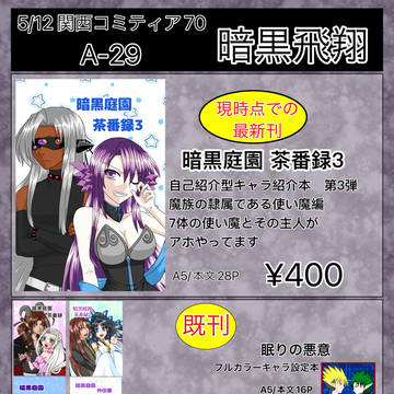 関西コミティア70 お品書き&サークルカット