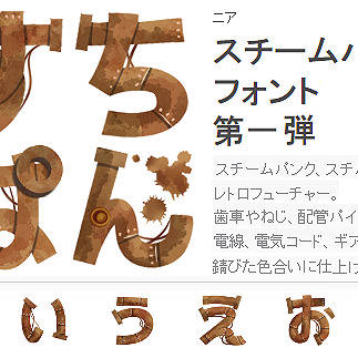 スチームパンクLINEフォント、LINE絵文字、LINEスタンプ