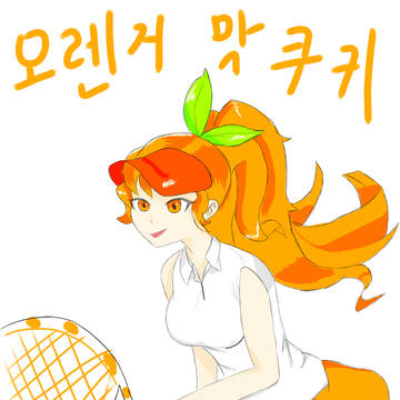 쿠키런 오렌지맛 쿠키 オレンジ味クッキー