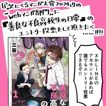 【次にくるマンガ大賞2024エントリー投票のお願い】