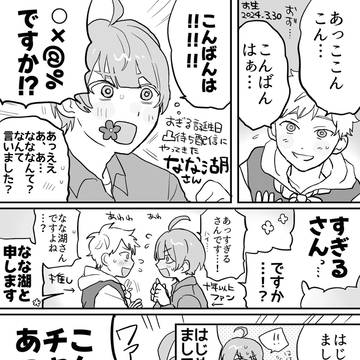 すぎるとなな湖さん【➕🐼誕生日配信まとめ】