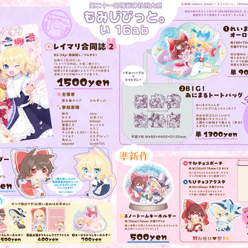 🎀5/3第二十一回博麗神社例大祭お品書き🌟
