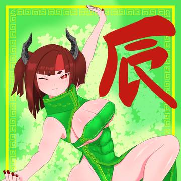 龍娘