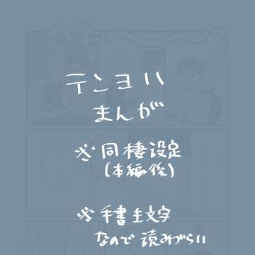テンヨハ漫画