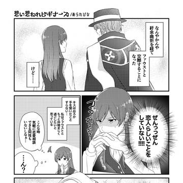 【ファウ晶♀アンソロ】想い想われビギナーズ