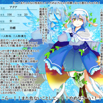 【神果て】アクア【第4期】