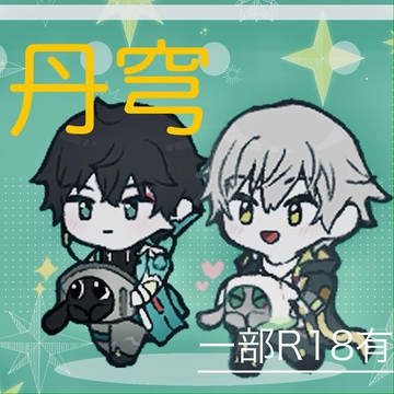 丹穹log