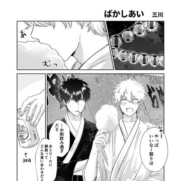アンソロ寄稿まんが