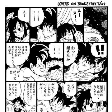 LOVERS ON BACKSTREET/他3本です