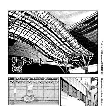 【創作】リトルトーキョー【テーマ：２人組がモノを投棄する】