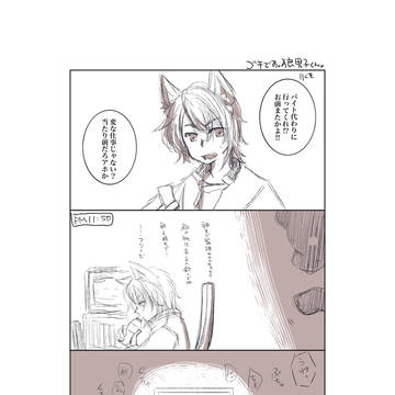 ゴチです。狼男子くん。