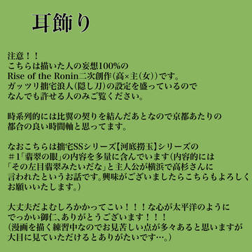耳飾り(ローニン二次創作漫画)