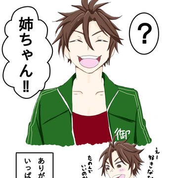 お姉ちゃんって呼んで