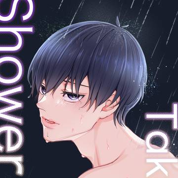 【頒布終了】Take a Shower