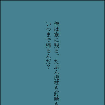 年末年始に帰省する夢主へ